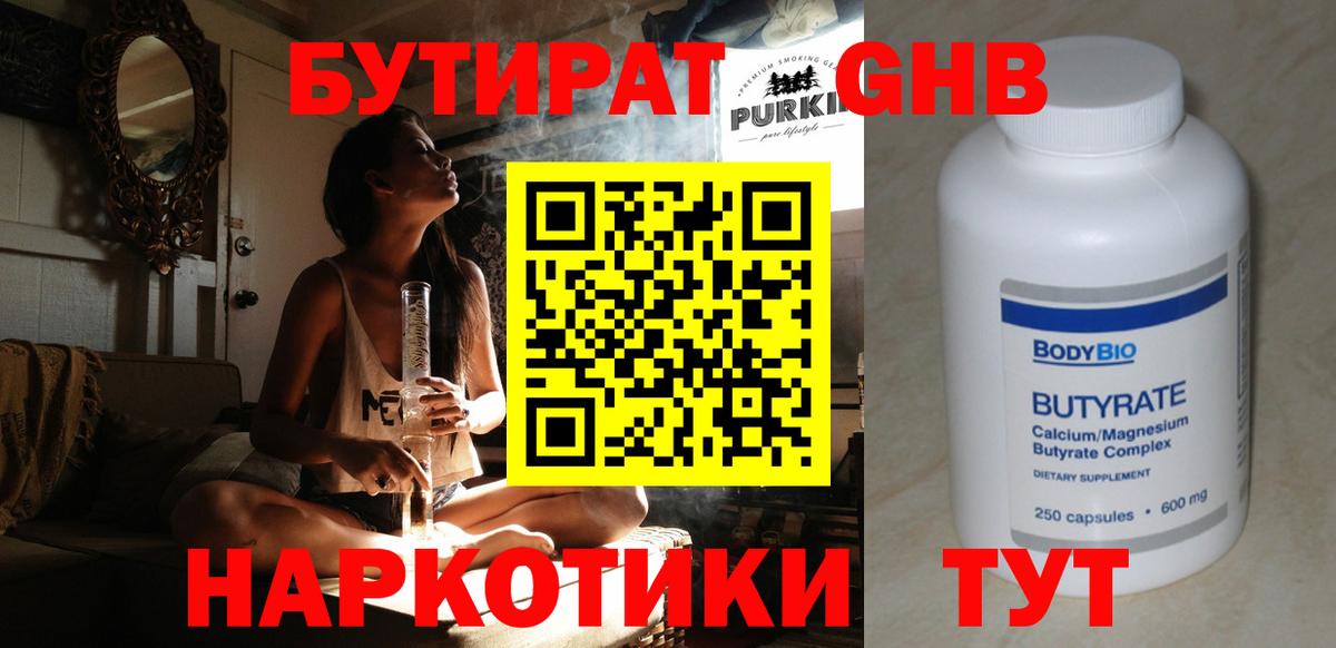 БУТИРАТ бутик Каменск-Уральский