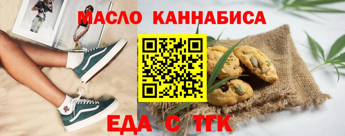 Каменск-Уральский  Печенье с ТГК марихуана  Вход с VPN 