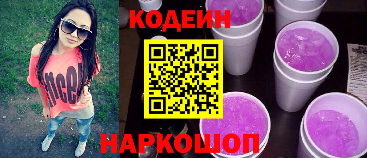 даркнет сайт  Вход с VPN  Каменск-Уральский  Codein Purple Drank 