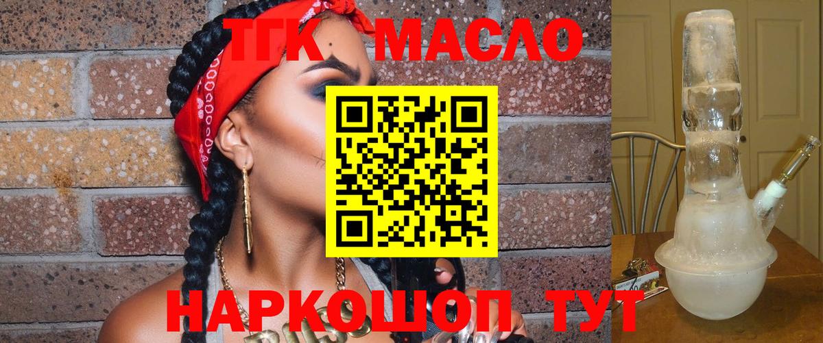 Каменск-Уральский  ТГК Wax  ТГК вейп с тгк  Вход с VPN 